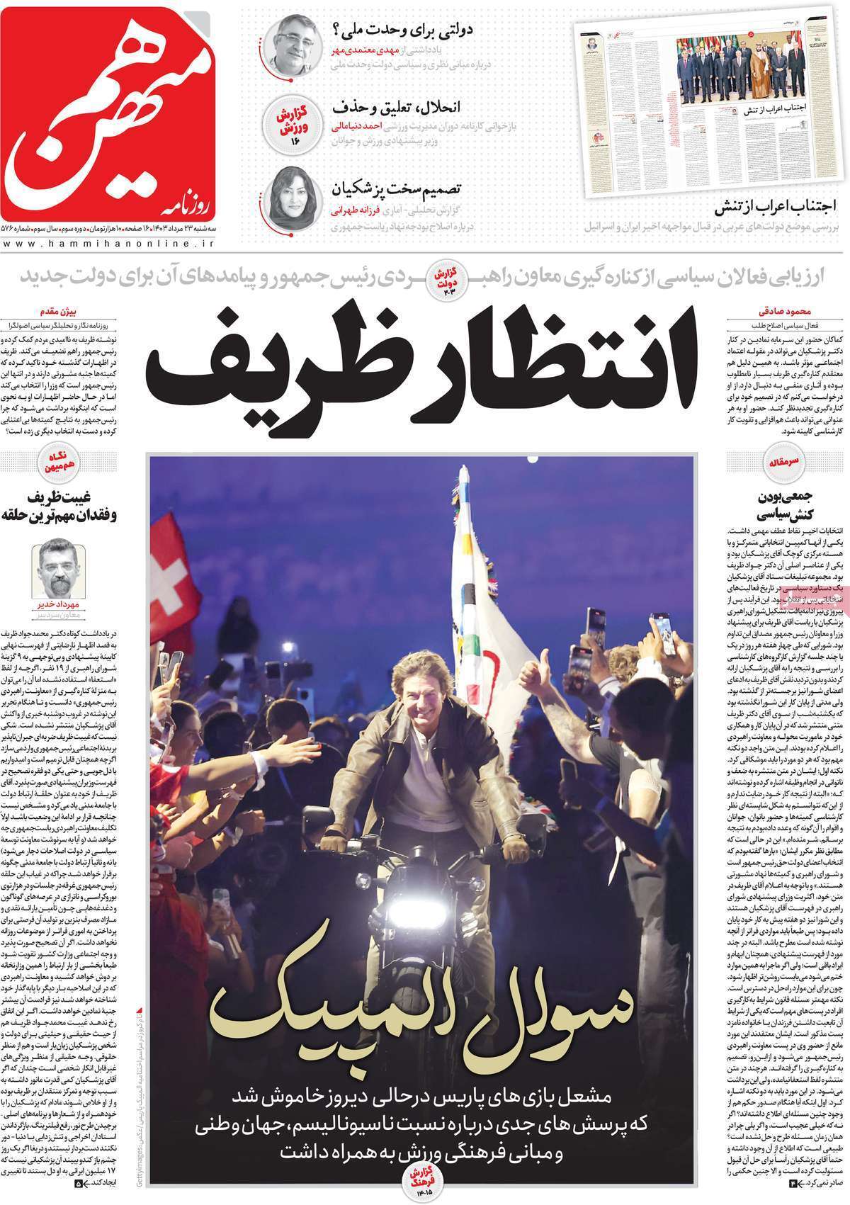 روزنامه هم میهن