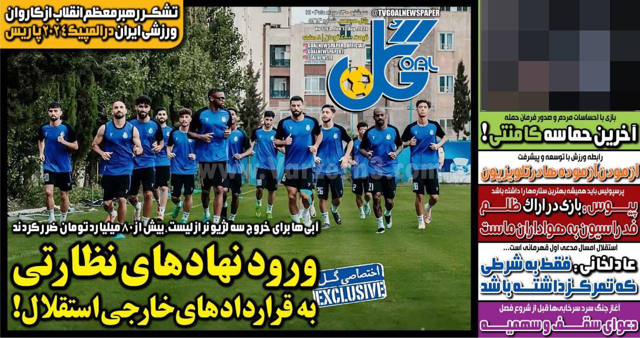 روزنامه گل