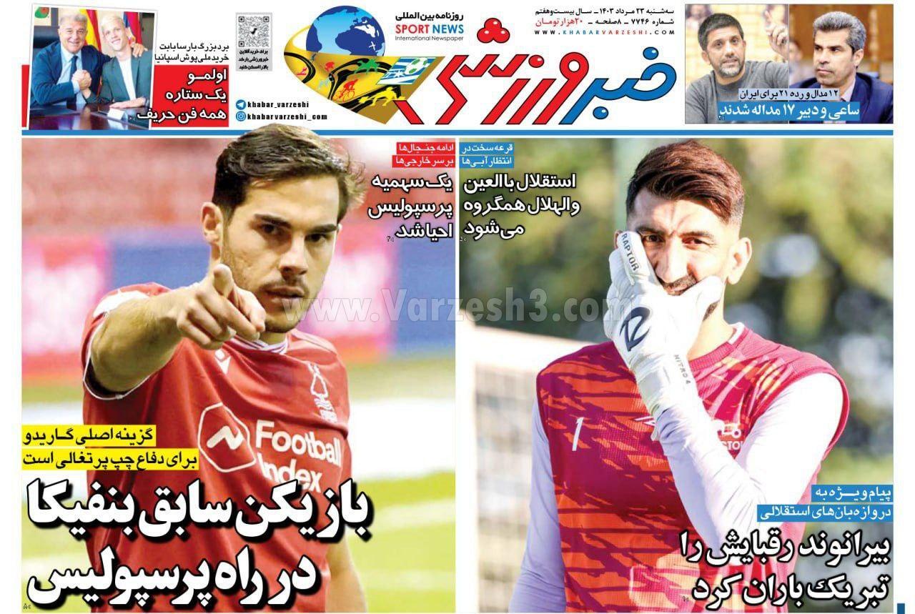روزنامه خبرورزشی