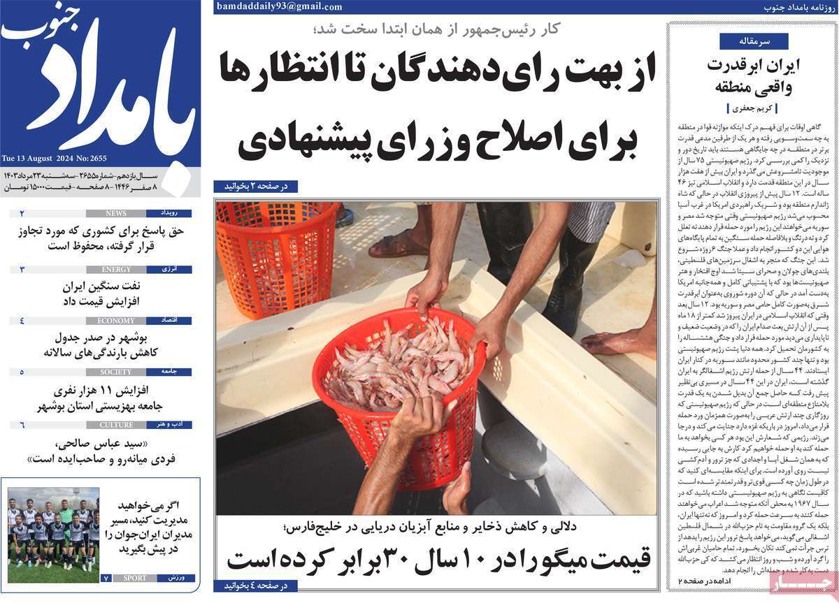 بامداد جنوب23 مرداد