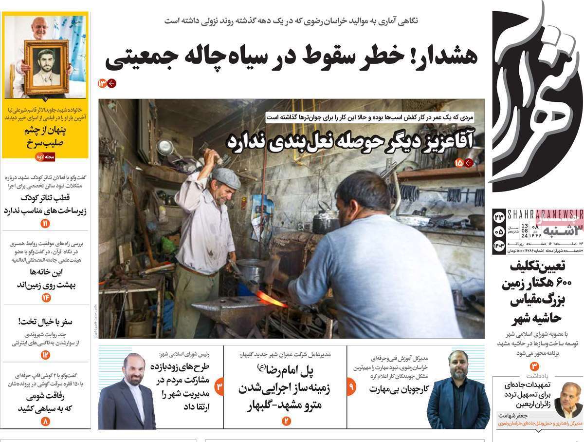 شهر آرا23 مرداد