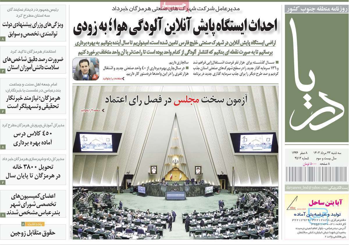 دریا ۲۳ مرداد