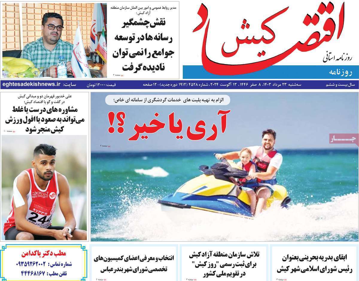 اقتصاد کیش 23 مرداد