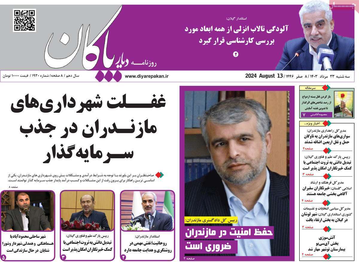 دیار بایگان 23 مرداد