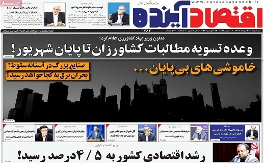 روزنامه اقتصاد اینده