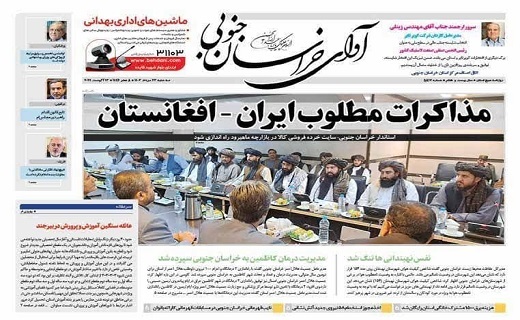 صفحه نخست روزنامه&zwnj;های خراسان جنوبی-سه شنبه ۲۳ مرداد