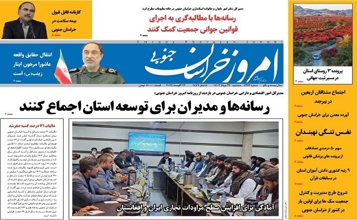 صفحه نخست روزنامه&zwnj;های خراسان جنوبی-سه شنبه ۲۳ مرداد
