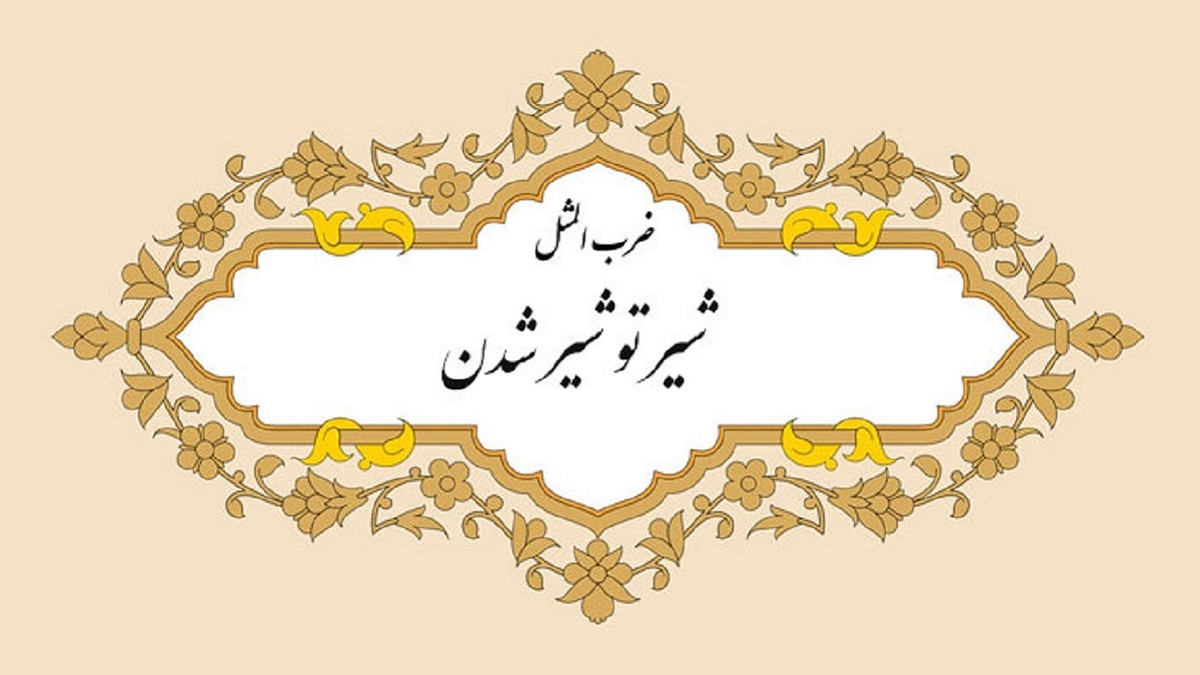 حکایت ضرب‌المثل «اگر برای من آب ندارد برا تو که نان دارد» + فیلم