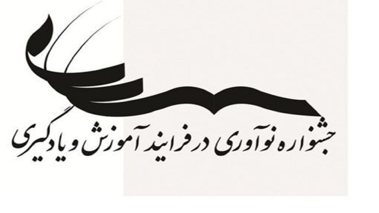 راهیابی ۹ اثر از چهارمحال و بختیاری به جشنواره نوآوری