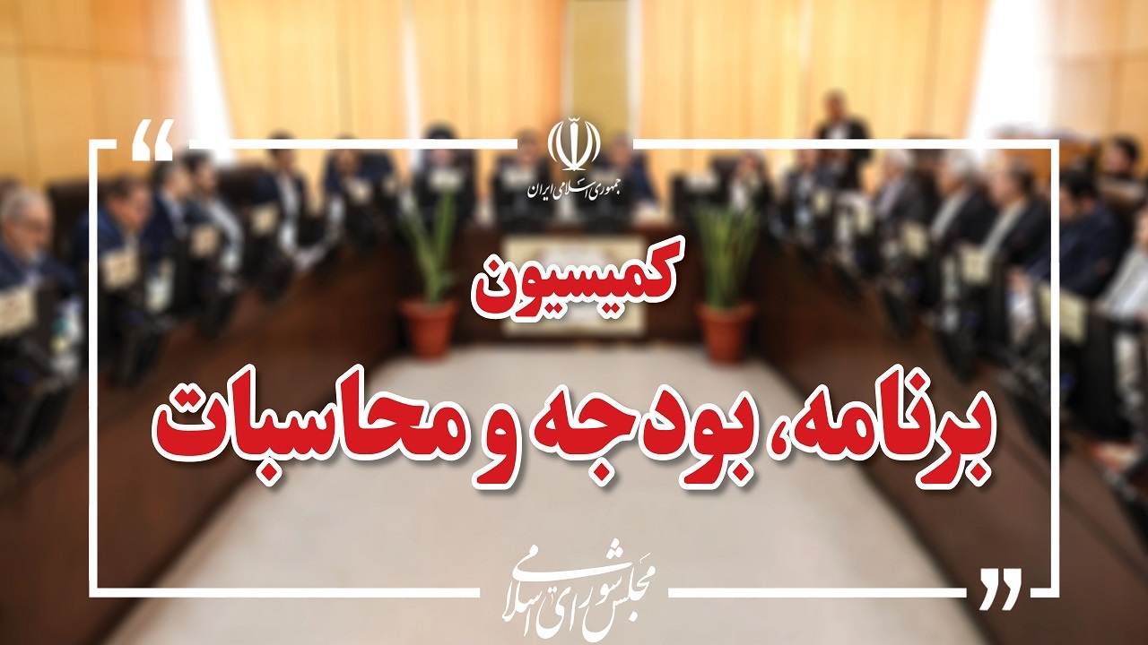سوالات نمایندگان از گزینه پیشنهادی وزارت کار درباره وضعیت نامناسب صندوق‌های بازنشستگی