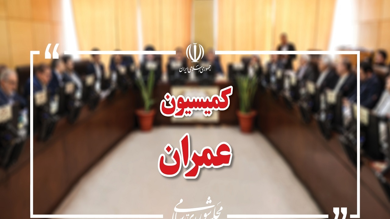 بررسی صلاحیت وزرای پیشنهادی نفت، نیرو و ارشاد