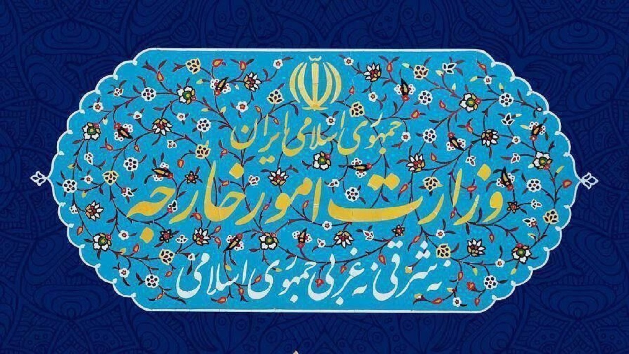 بیانیه وزارت امور خارجه جمهوری اسلامی ایران به مناسبت گرامیداشت «روز مقاومت اسلامی»