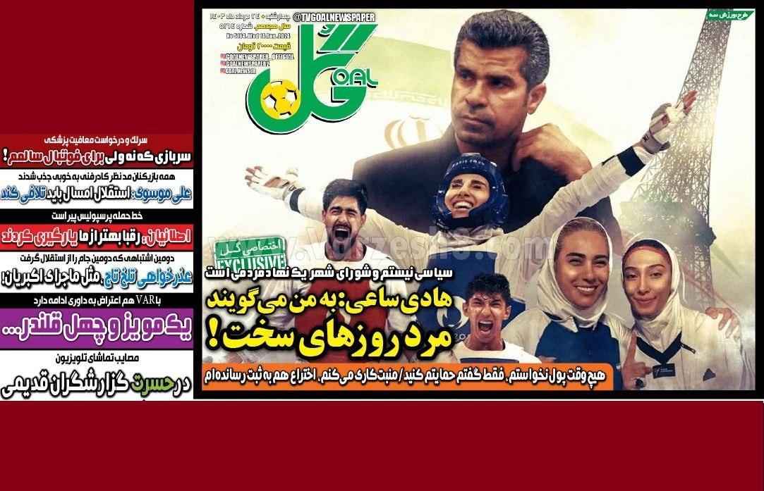 روزنامه گل