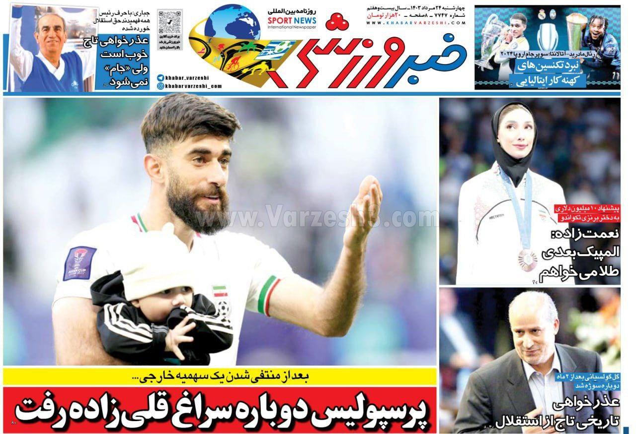 روزنامه خبرورزشی