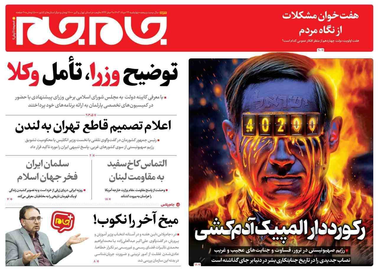 روزنامه جام چم