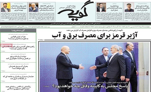 روزنامه گویه