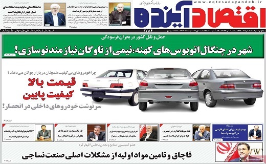 روزنامه اقتصاد اینده