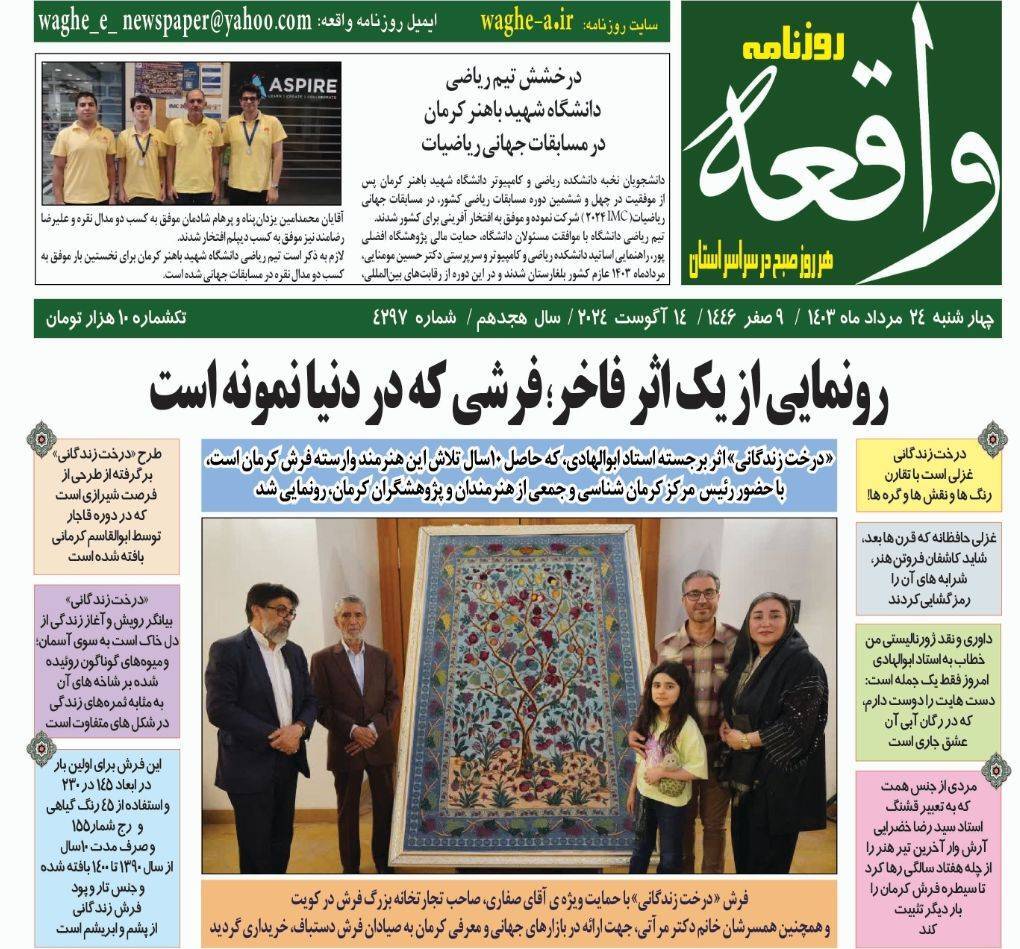 روزنامه واقعه