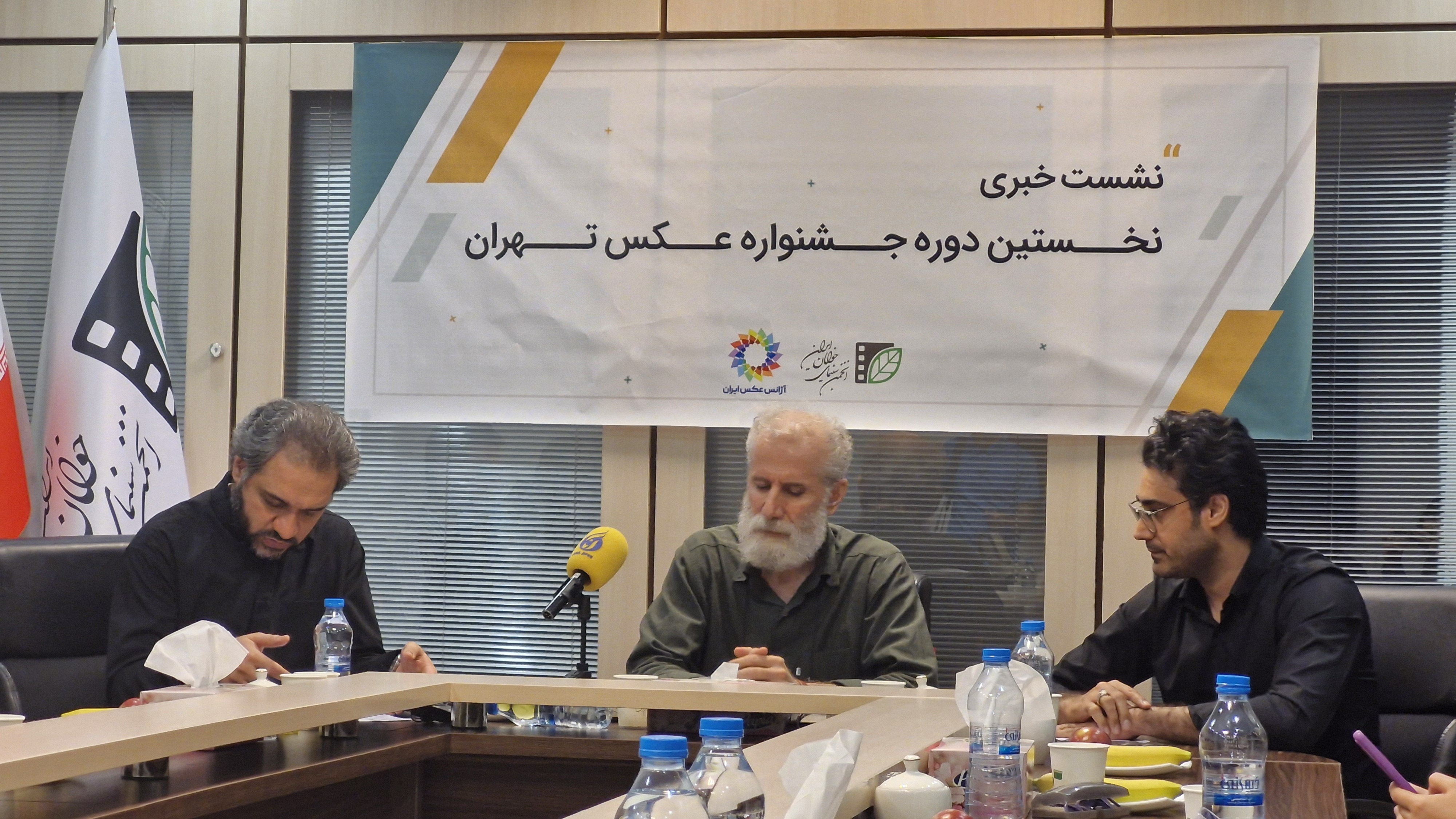 نشست خبری جشنواره عکس تهران نشست خبری جشنواره عکس تهران