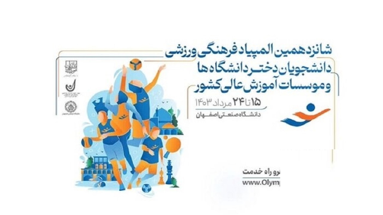 دو قهرمانی و یک نایب قهرمانی نمایندگان قم در مسابقات ورزشی دانشجویی کشور