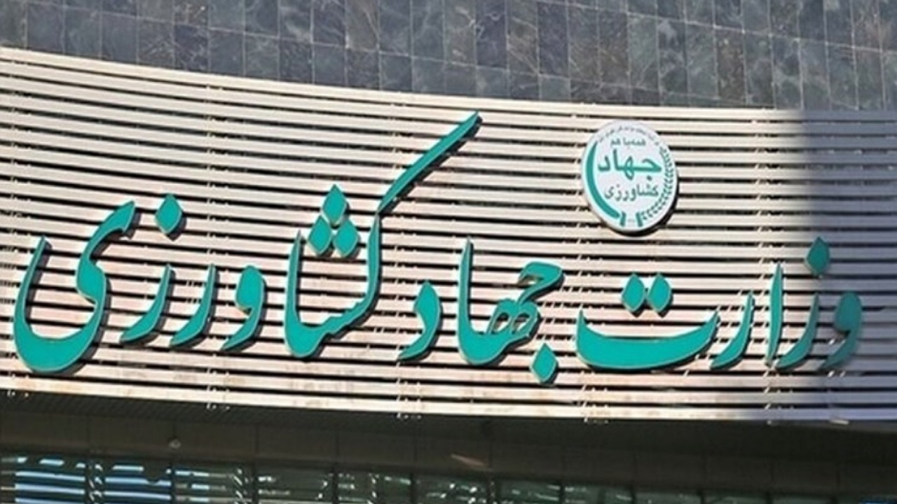 سه مقام ارشد وزارت جهاد کشاورزی برکنار شدند
