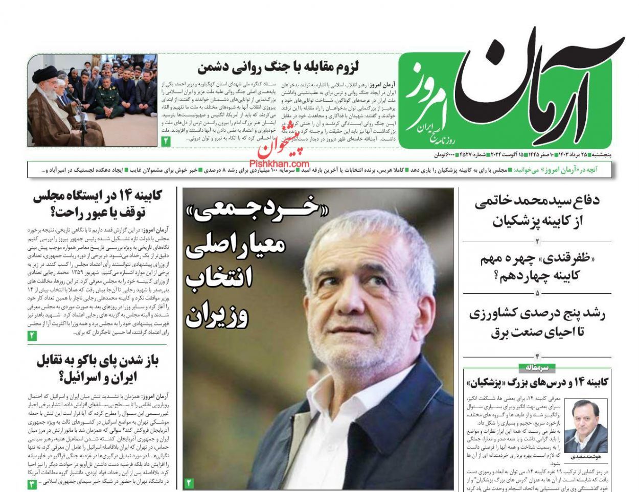 آرمان امروز