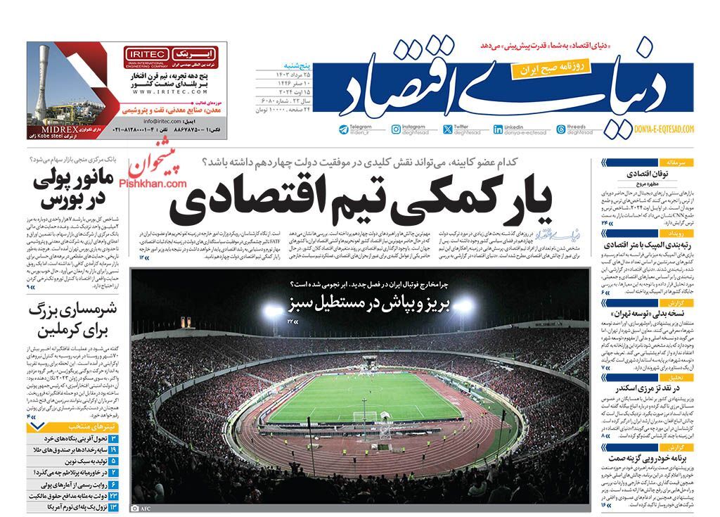 دنیای اقتصاد