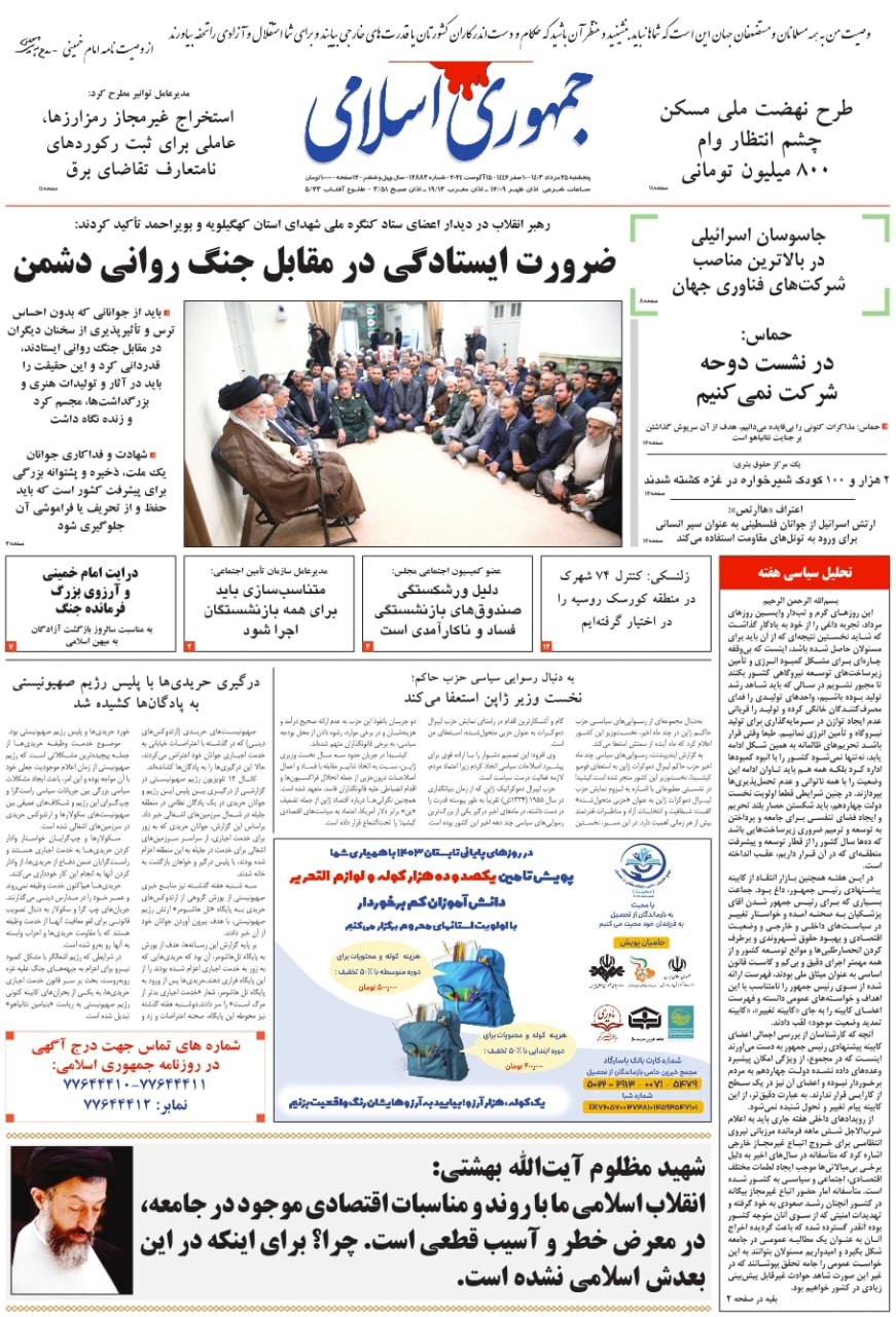جمهوری اسلامی