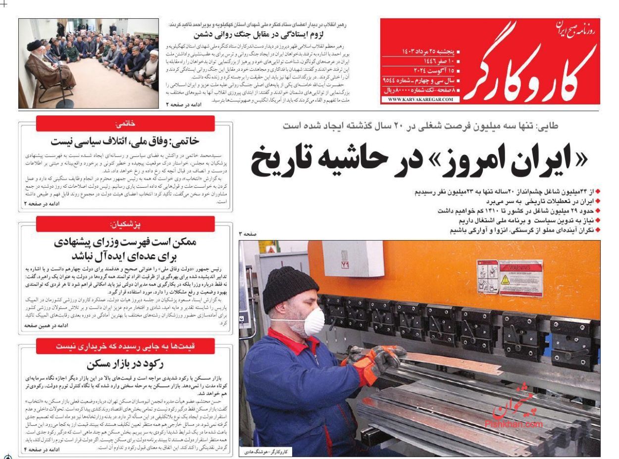 کاروکارگر