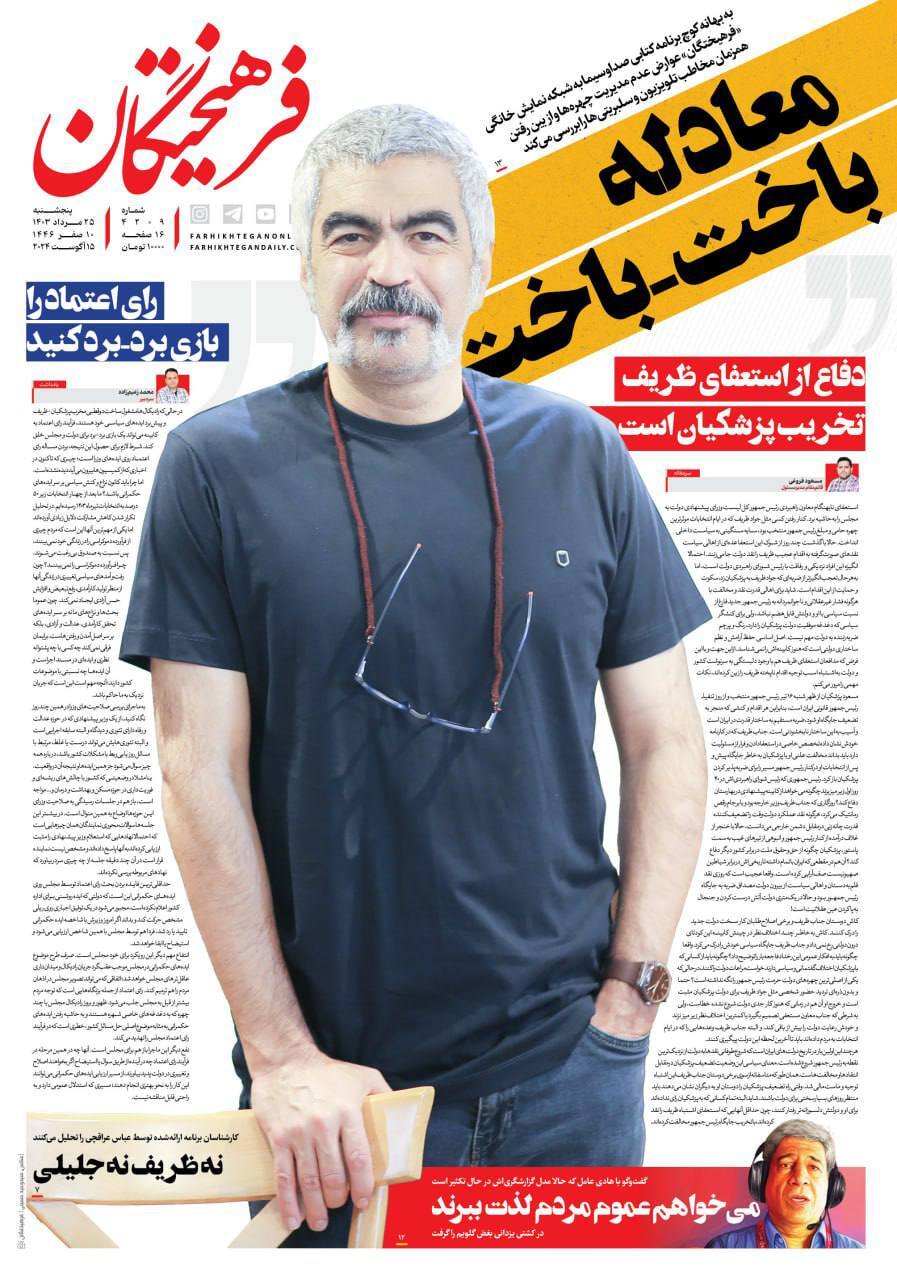 فرهیختگان