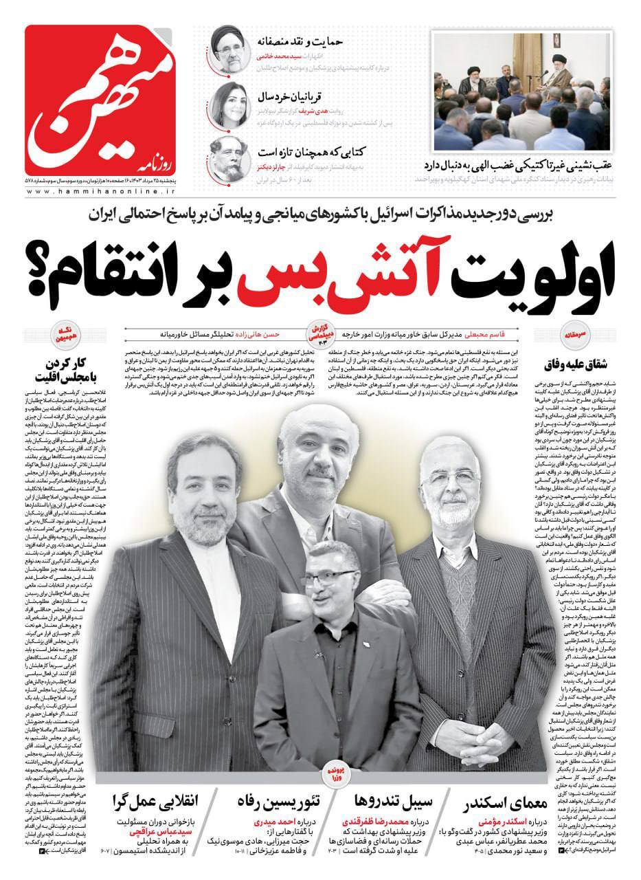 هم&zwnj;میهن