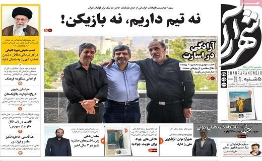 صفحه نخست روزنامه&zwnj; استانی شهرآرا-پنجشنبه ۲۵ مردادماه