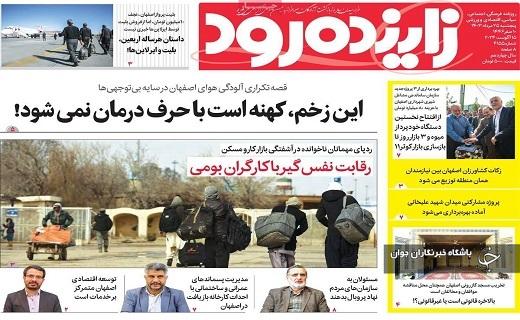 صفحه نخست روزنامه&zwnj; استانی زاینده&zwnj;رود-پنجشنبه ۲۵ مردادماه