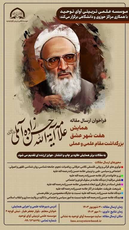 همایش هفت شهر عشق برگزار می شود