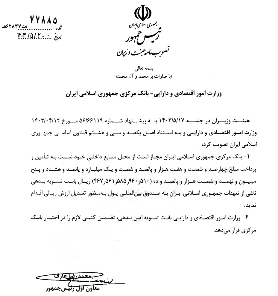 ابلاغیه عارف ابلاغیه عارف