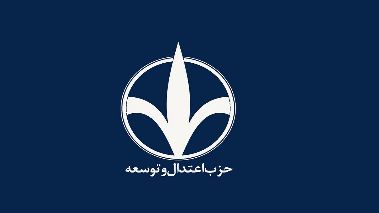 حمایت حزب اعتدال و توسعه از کابینه پیشنهادی پزشکیان