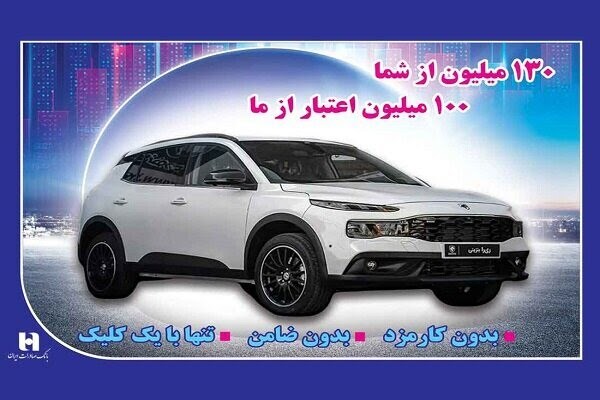 قرضالحسنه خودرو قرضالحسنه خودرو
