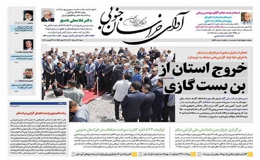 روزنامه آوای خراسان جنوبی