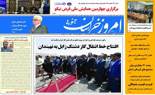 روزنامه امروز خراسان جنوبی