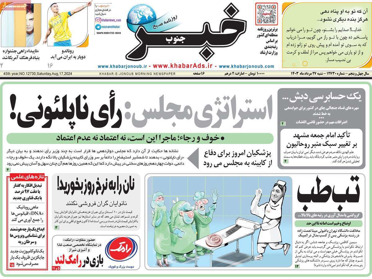 خبر جنوب - شنبه ۲۷ مرداد