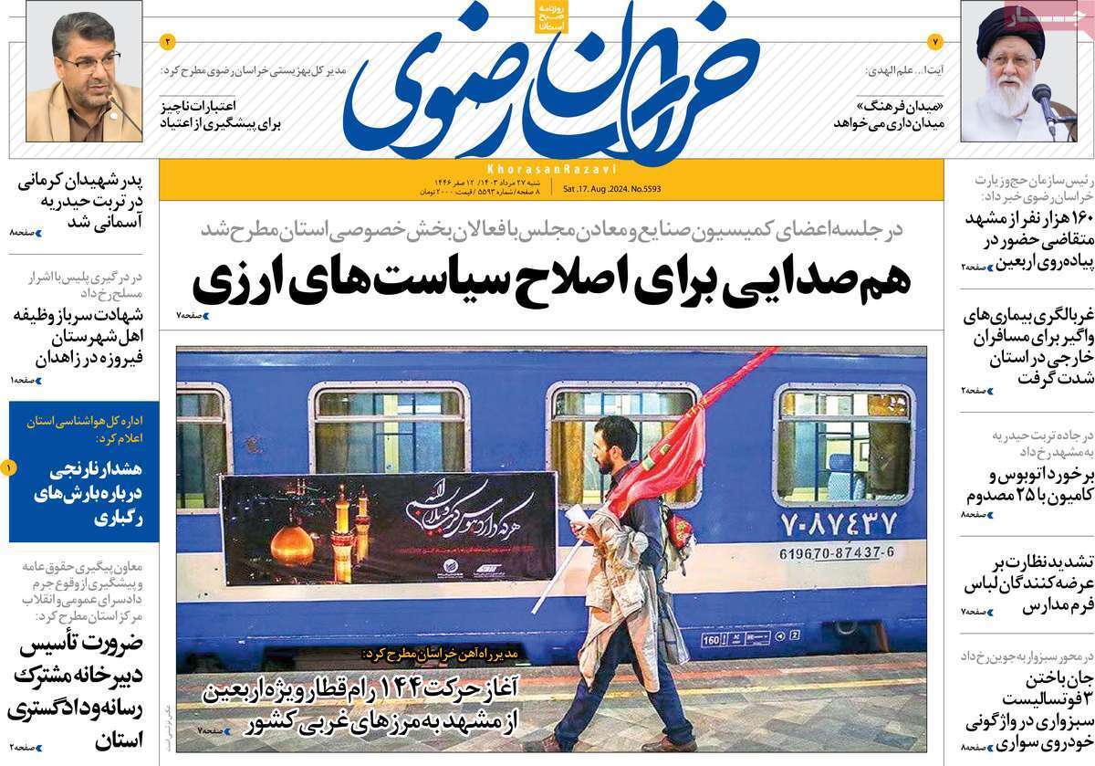 خراسان رضوی - شنبه ۲۷ مرداد