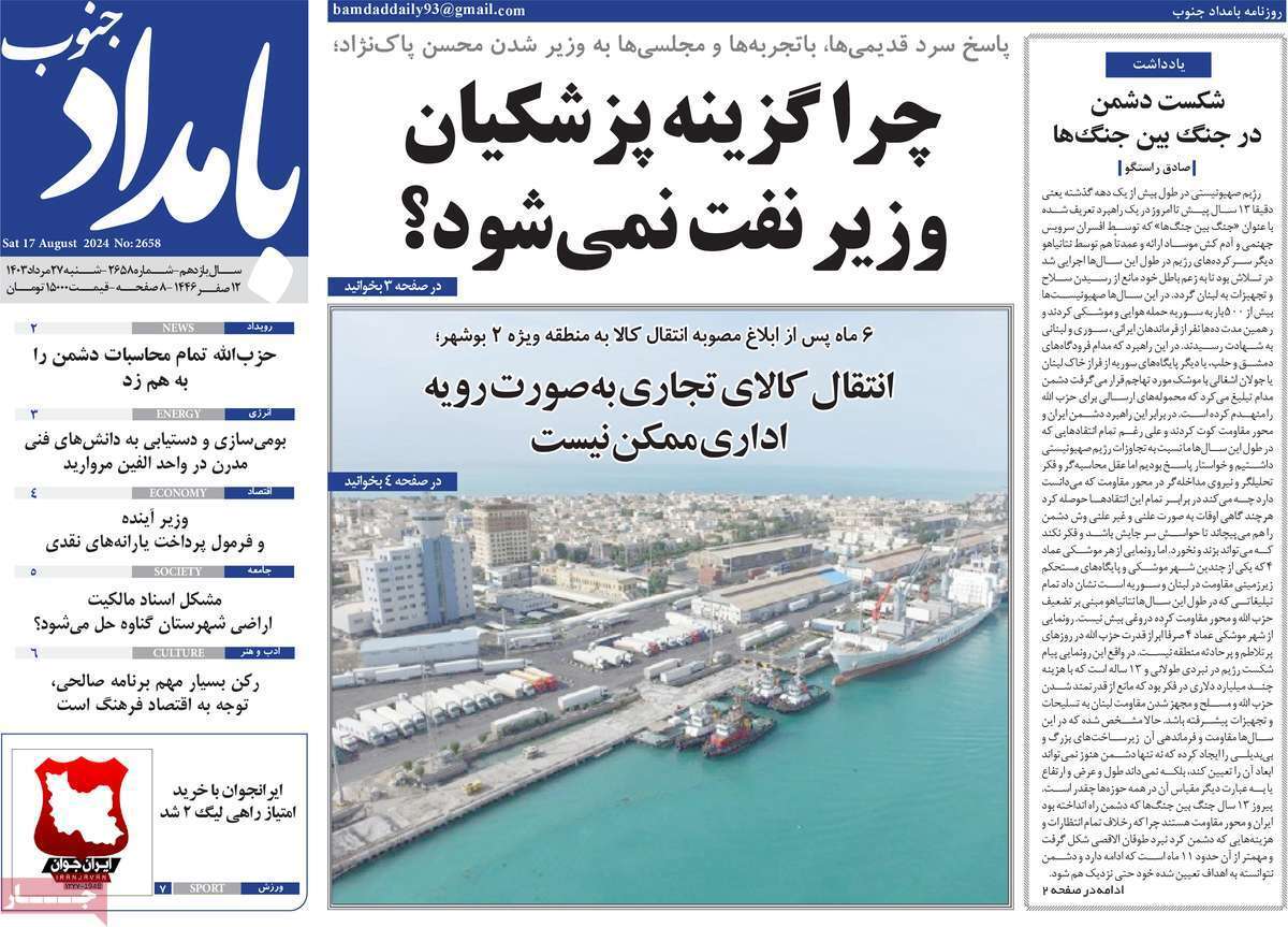 صفحه نخست روزنامه&zwnj;های استانی - شنبه ۲۷ مرداد