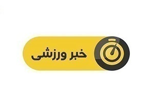 ۱۸ مدال مسابقات کاراته کشور بر گردن ورزشکاران چهارمحال و بختیاری