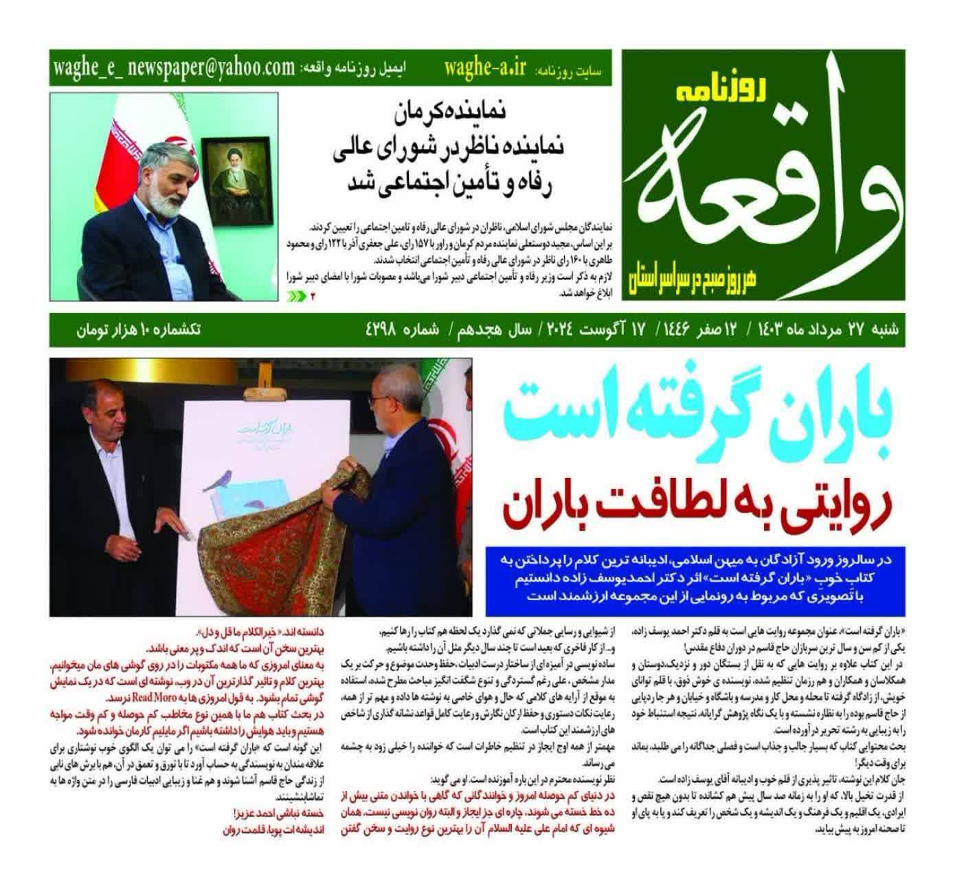 روزنامه واقعه