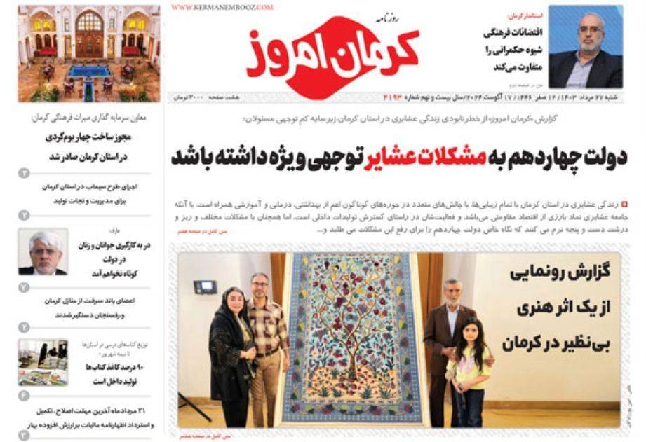 روزنامه کرمان امروز