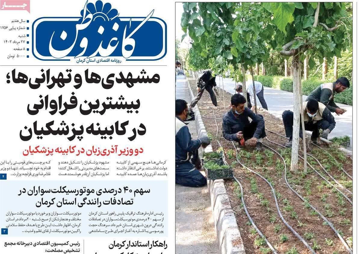 روزنامه کاغذ وطن