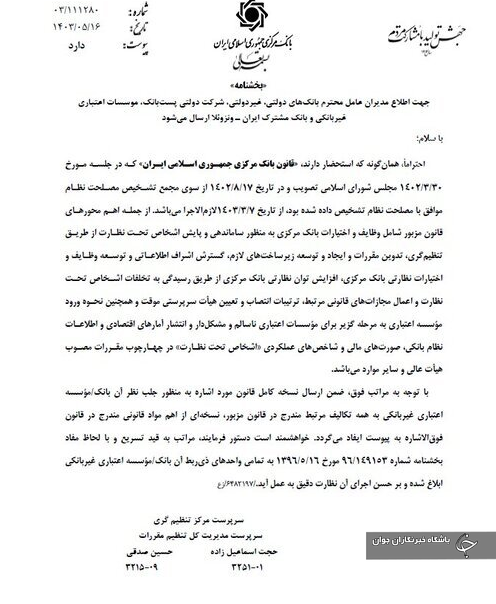 قانون جدید بانکداری