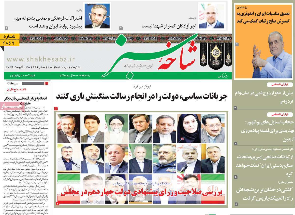 صفحه نخست روزنامه&zwnj;های قم - شنبه ۲۷ مرداد