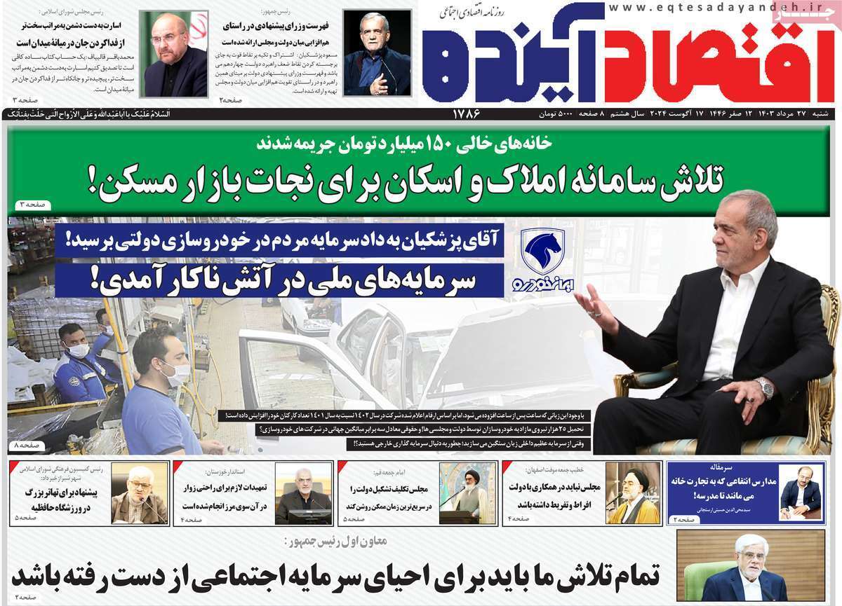 صفحه نخست روزنامه&zwnj;های قم - شنبه ۲۷ مرداد
