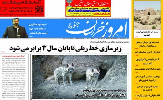 روزنامه امروز خراسان جنوبی